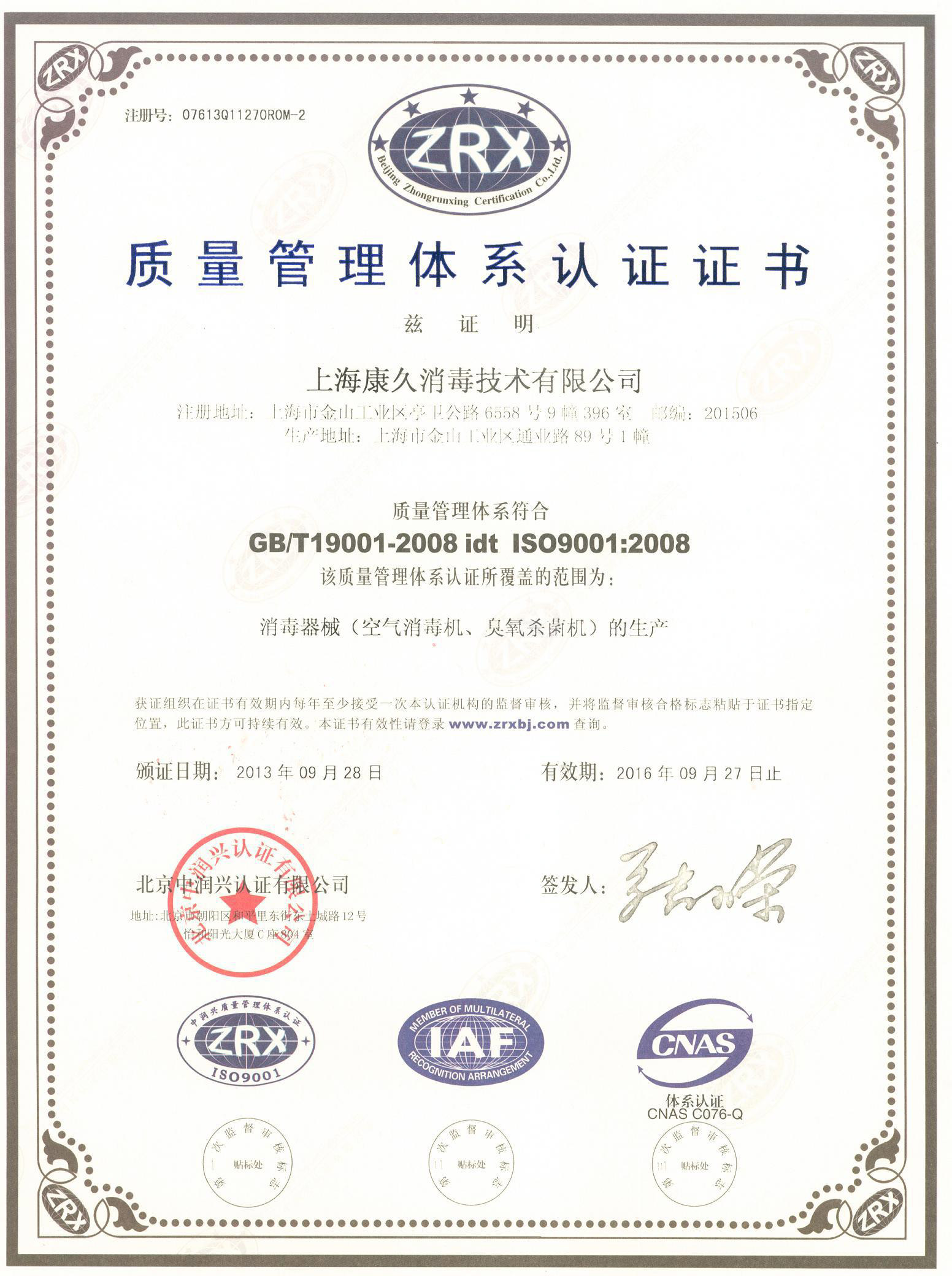 “和平质量认证中文康久